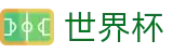 2026美加墨世界杯_外围服务大厅